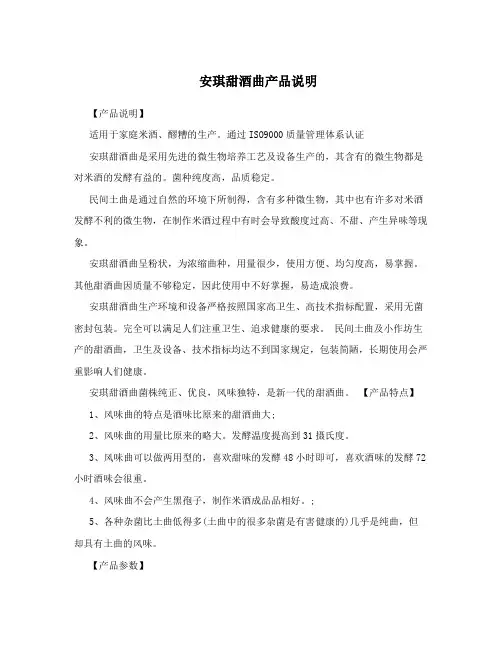 安琪甜酒曲产品说明