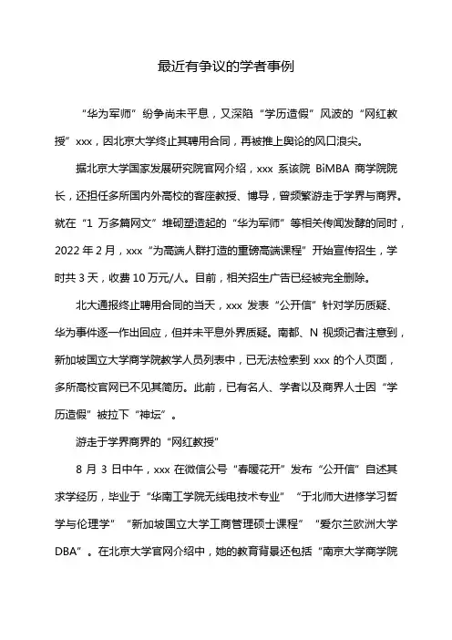最近有争议的学者事例