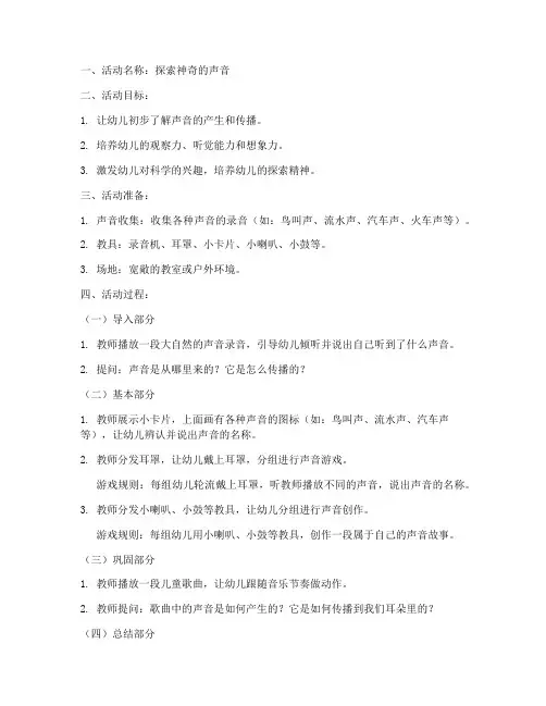学前科学教案模板范文