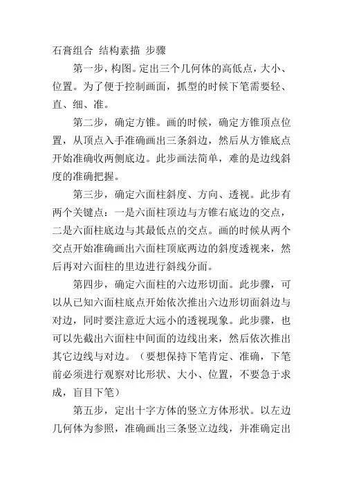 石膏组合 结构素描 步骤