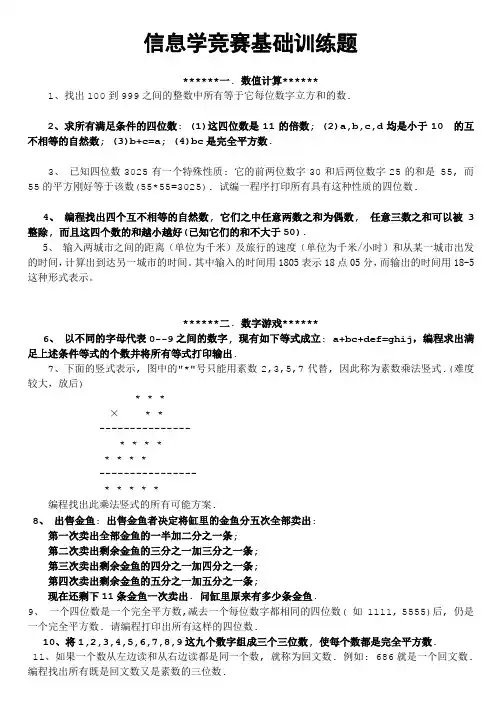 信息学竞赛基础训练题单100题的题目