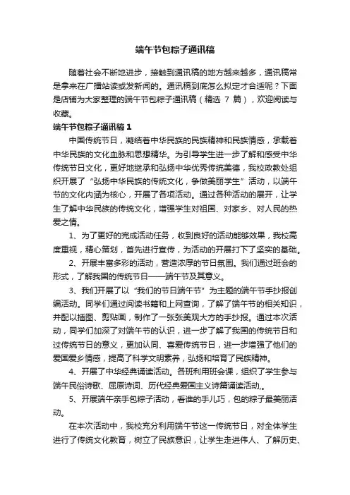 端午节包粽子通讯稿