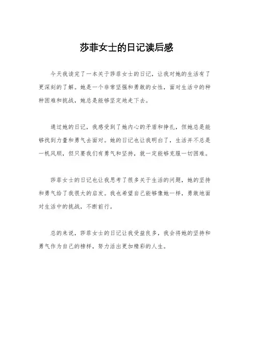 莎菲女士的日记读后感