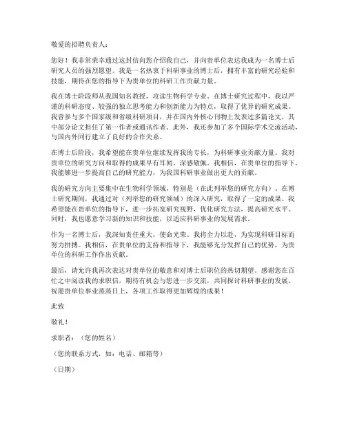 博士后求职信