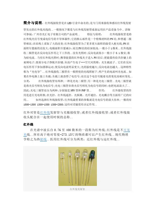 关于红外对管的原理及应用