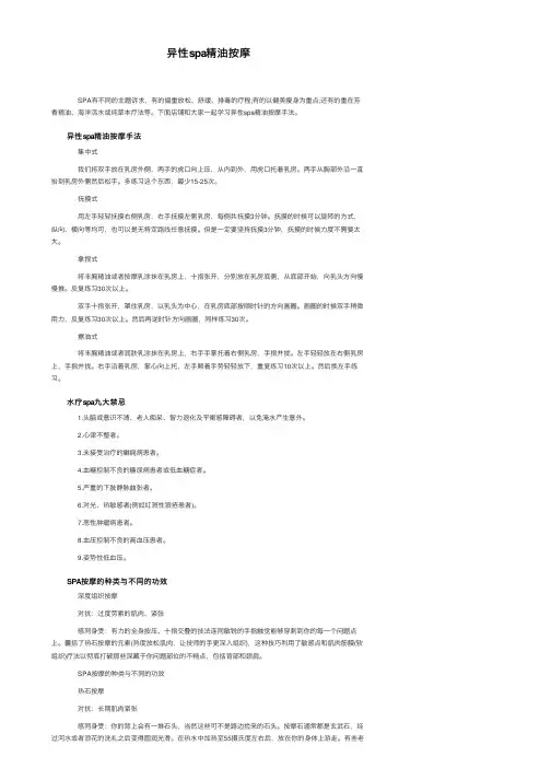 异性spa精油按摩
