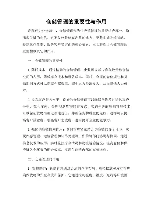 仓储管理的重要性与作用