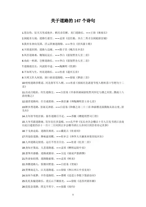 关于道路的147个诗句
