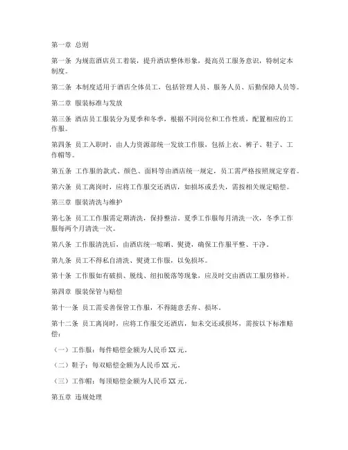 酒店员工服装管理制度范本