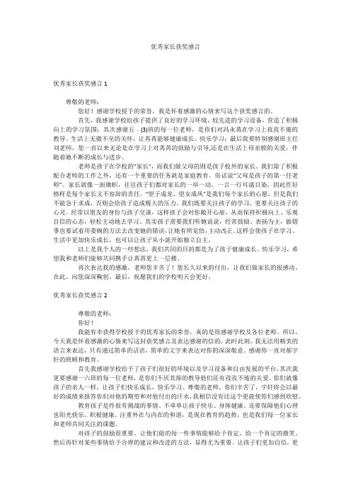 优秀家长获奖感言