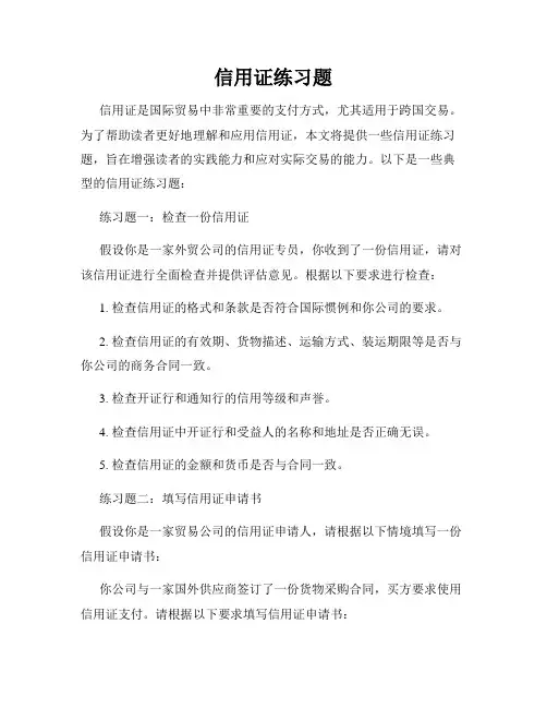 信用证练习题