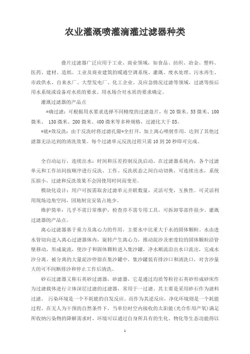 农业灌溉喷灌滴灌过滤器种类