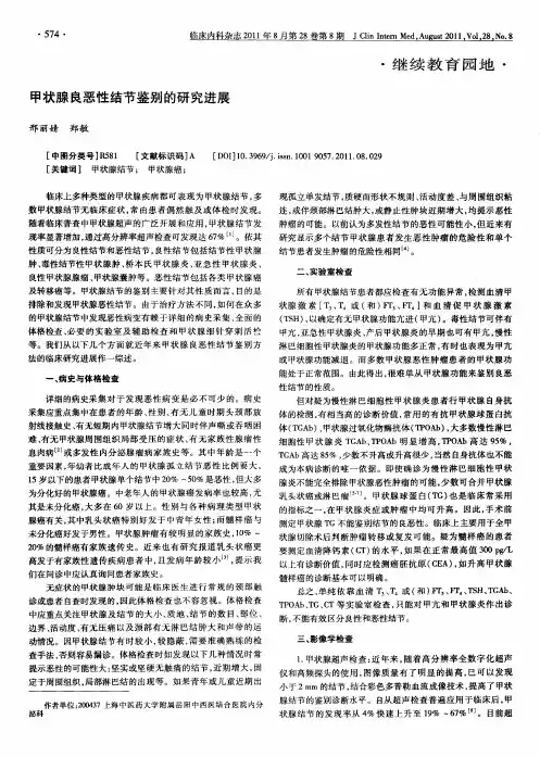 甲状腺良恶性结节鉴别的研究进展