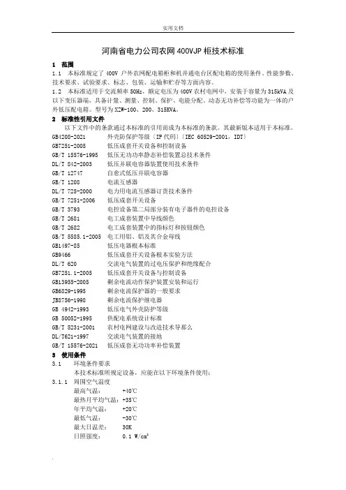 JP柜技术规范