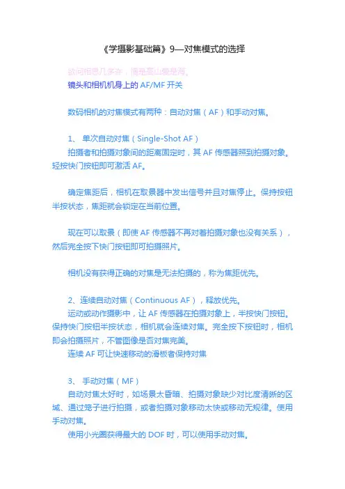 《学摄影基础篇》9—对焦模式的选择