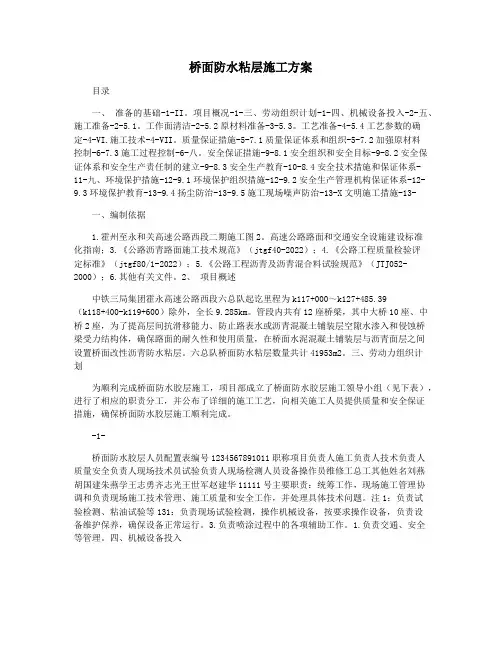 桥面防水粘层施工方案