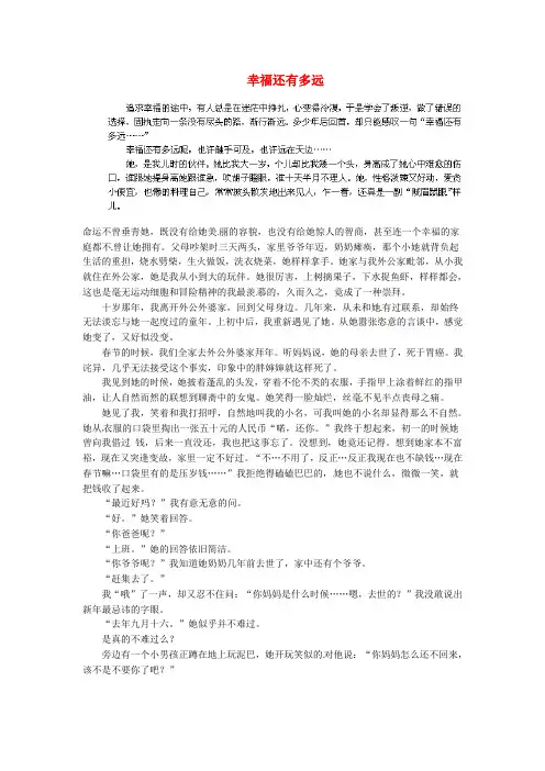 浙江省东阳中学高二语文优秀作文幸福还有多远素材