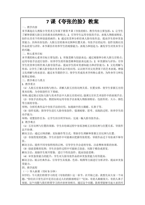 7课《夸张的脸》教案
