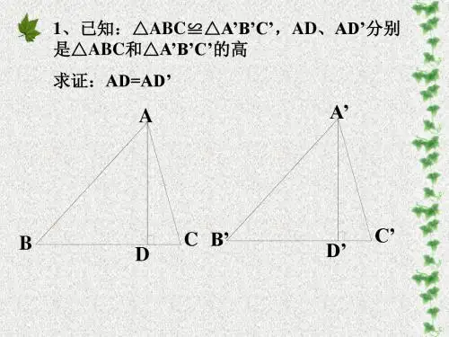 《全等三角形的判定》PPT习题课件(多种类型的解法)
