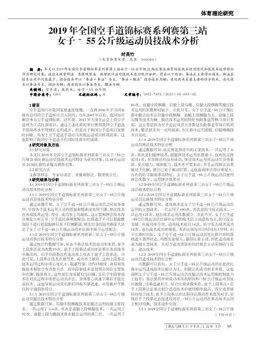 2019年全国空手道锦标赛系列赛第三站女子﹣55公斤级运动员技战术分析