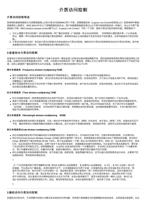 介质访问控制