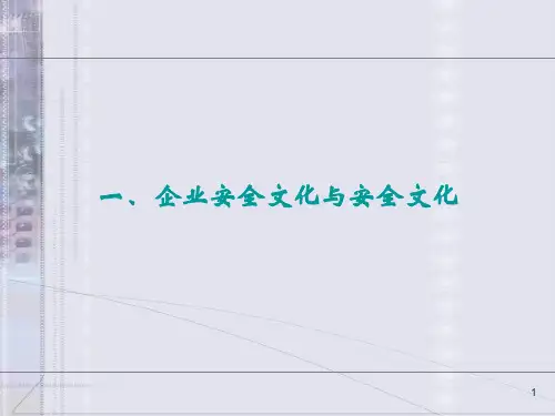 班组安全文化建设教材PPT课件