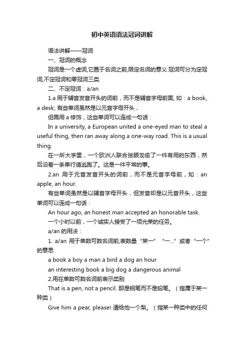 初中英语语法冠词讲解