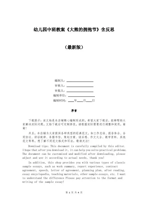 幼儿园中班教案《大熊的拥抱节》含反思