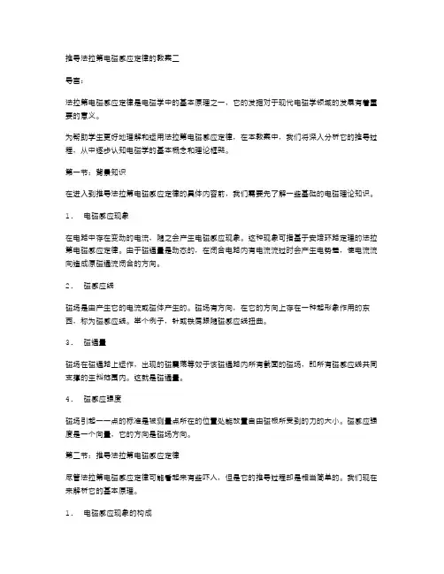 推导法拉第电磁感应定律的教案二