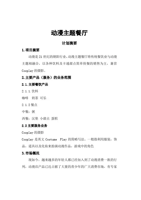 动漫主题餐厅