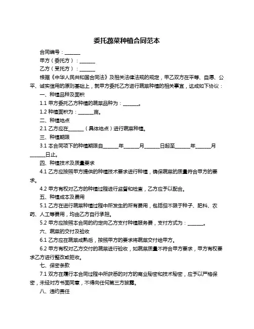 委托蔬菜种植合同范本