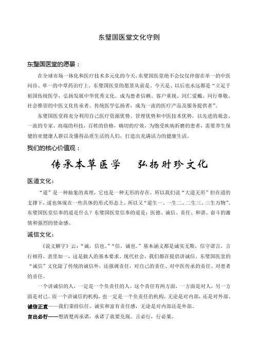 东璧国医堂文化守则完整版