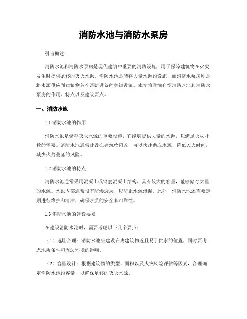 消防水池与消防水泵房