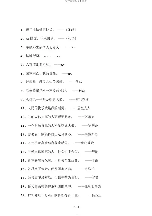 关于奉献的名人名言