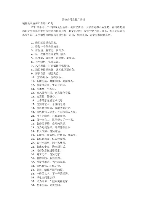 装修公司宣传广告语