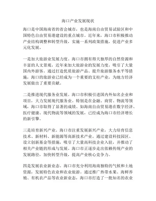 海口产业发展现状