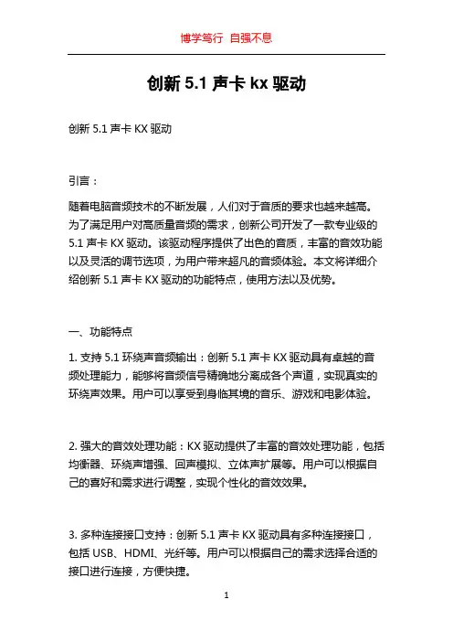 创新5.1声卡kx驱动