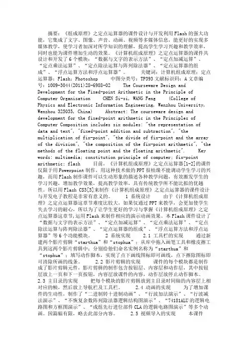 最新 《计算机组成原理》之定点运算器的课件设计与开发-精品