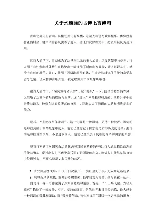 关于水墨画的古诗七言绝句