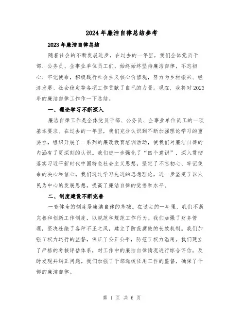2024年廉洁自律总结参考(2篇)