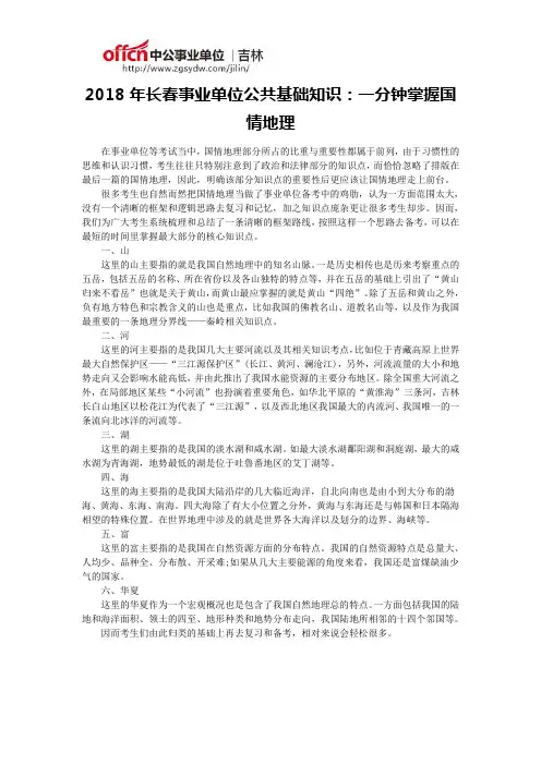 2018年长春事业单位公共基础知识：一分钟掌握国情地理