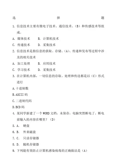 江苏苏州信息技术会考考题 初一 
