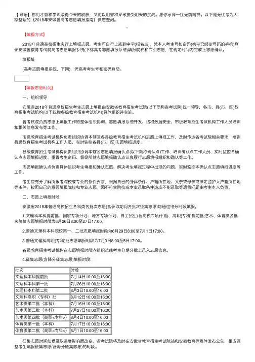 2018年安徽省高考志愿填报指南
