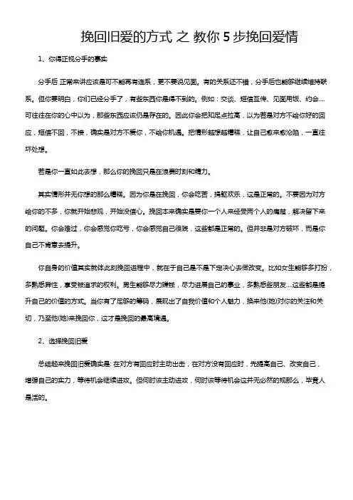 挽回旧爱的方式之教你5步挽回爱情