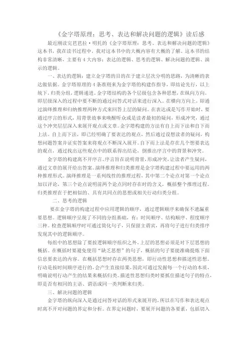 金字塔原理思考、表达和解决问题的逻辑--读后感