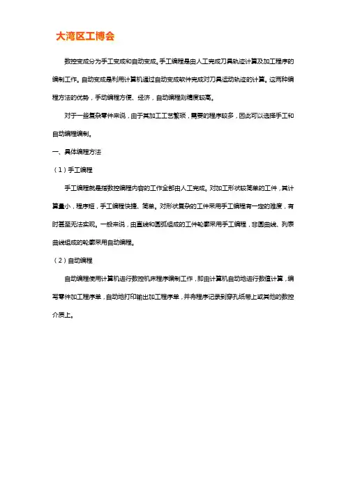 复杂零件如何进行数控加工编程
