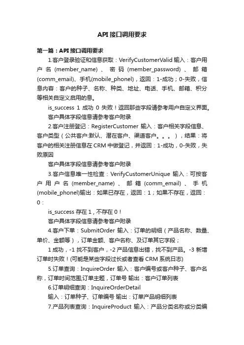API接口调用要求
