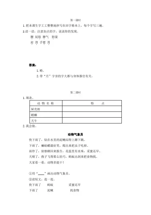 语文二年级下册《我是一只小虫子》课后练习题和类文阅读题附加答案
