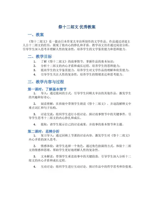 《祭十二郎文》优秀教案