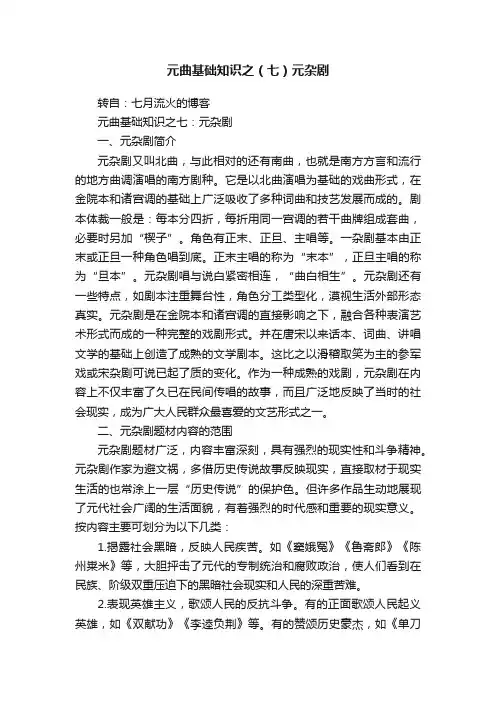元曲基础知识之（七）元杂剧